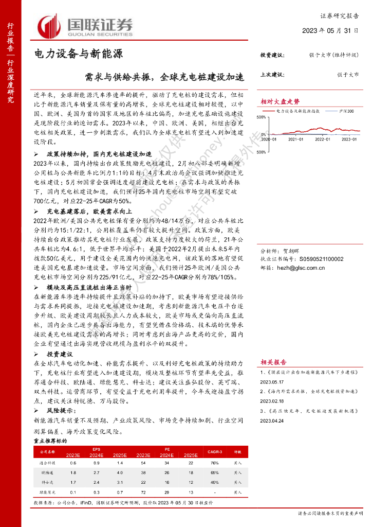 国联证券：电力设备与新能源：需求与供给共振，全球充电桩建设加速