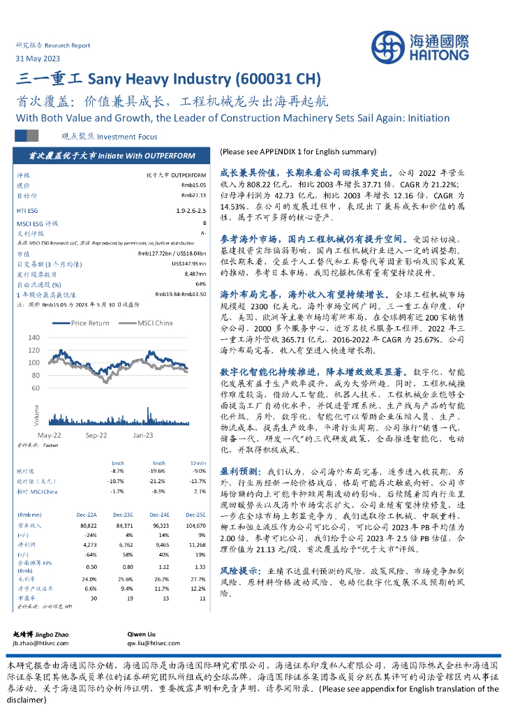 海通国际：三一重工（600031）-首次覆盖：价值兼具成长，工程机械龙头出海再起航