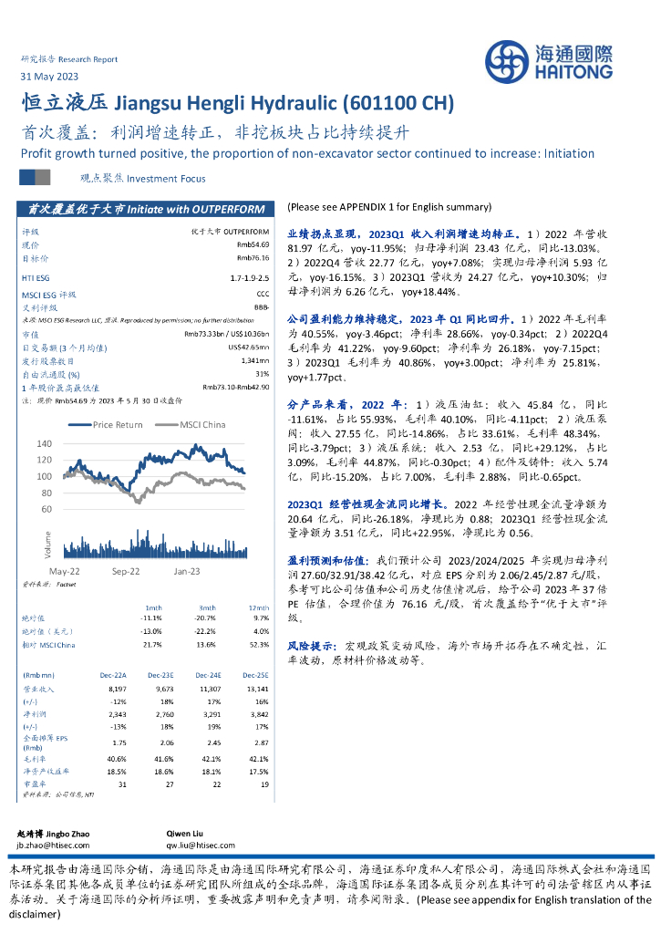 海通国际：恒立液压（601100）-首次覆盖：利润增速转正，非挖板块占比持续提升