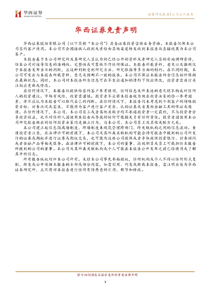 华西证券：继峰股份（603997）-系列点评二十七：座椅再下一城 国产替代加_第5页