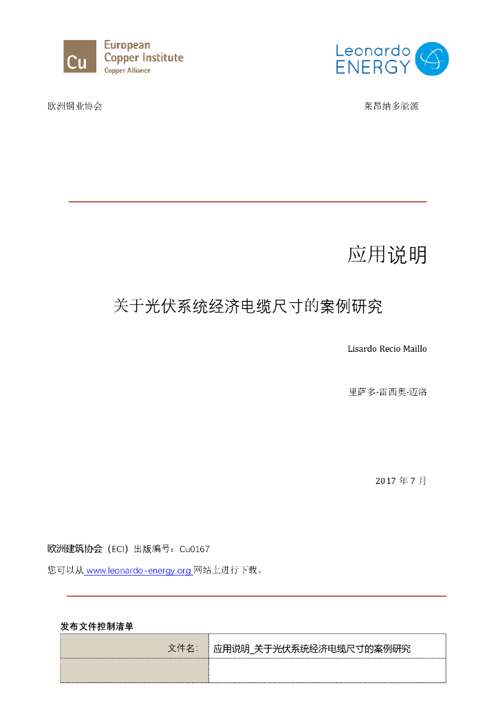 关于<em>光伏</em>系统经济电缆尺寸的案例研究讲义 海报