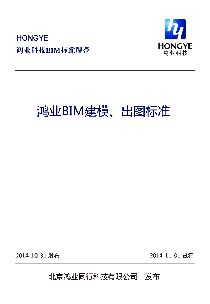 鸿业BIM建模出图标准