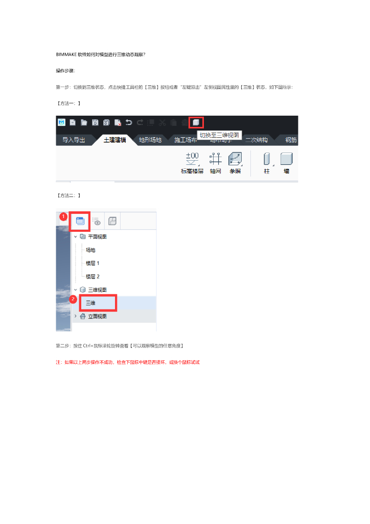 BIMMAKE软件如何对模型进行三维动态观察？