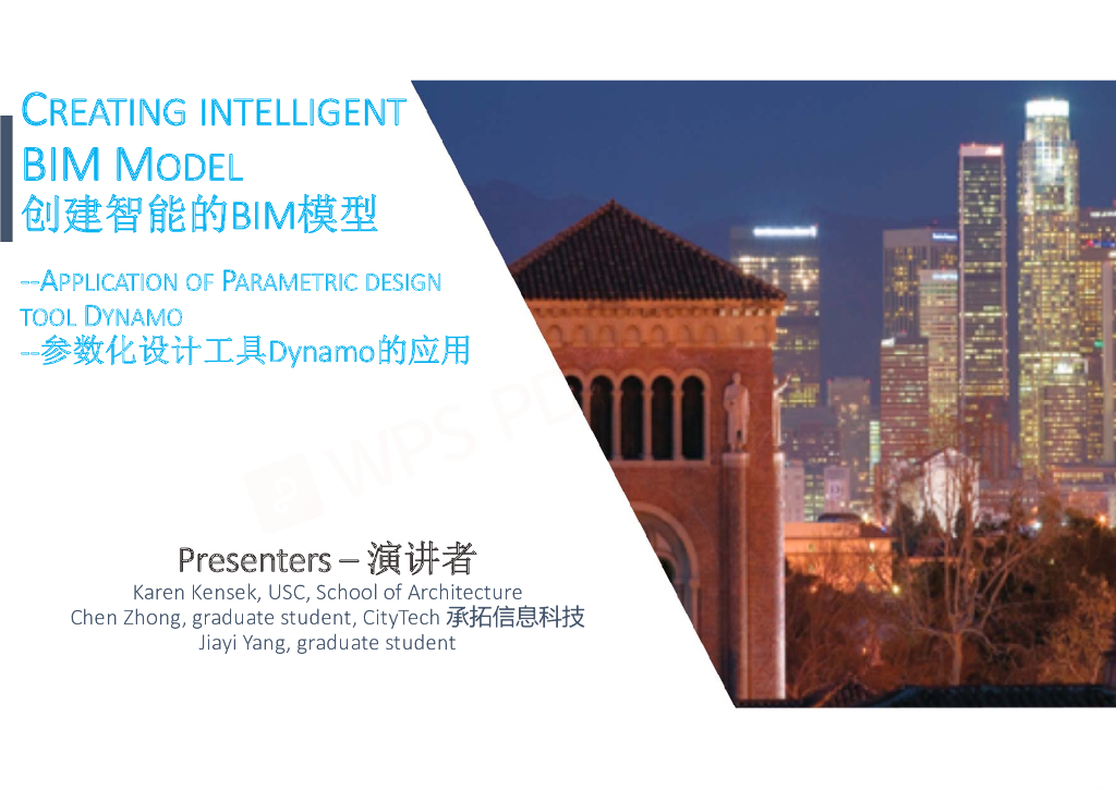 参数化设计工具Dynamo的应用