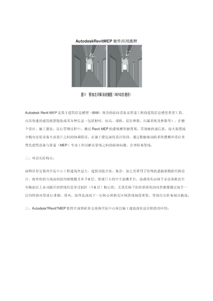 Revit MEP应用流程简述