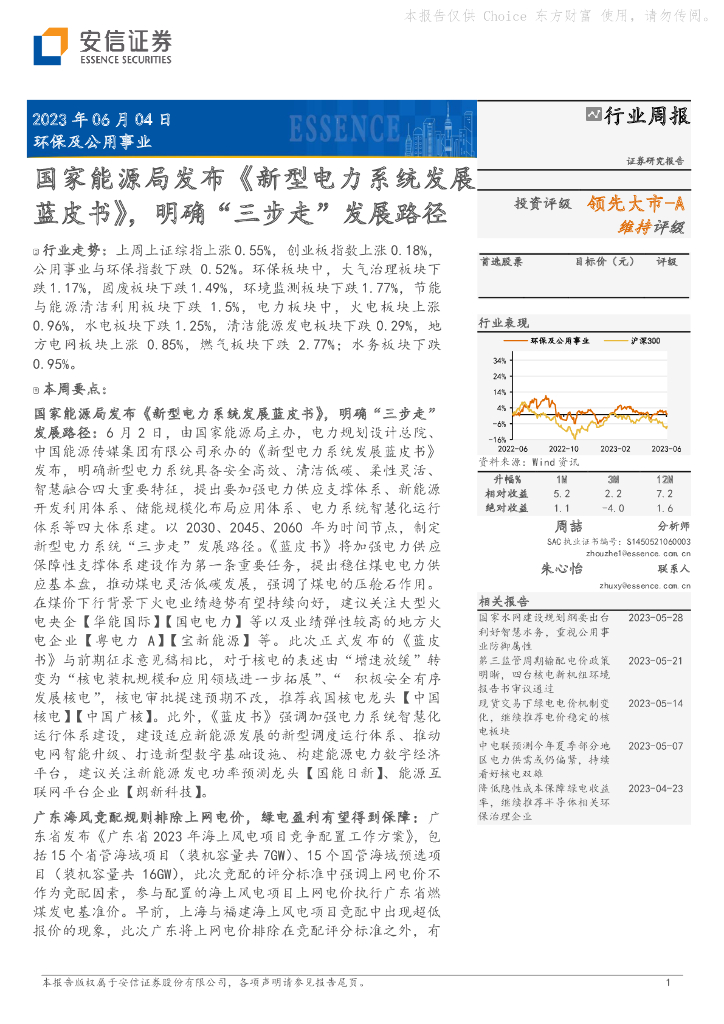 安信证券：环保及公用事业行业周报：国家能源局发布《新型电力系统发展蓝皮书》，明确“三步走”发展路径