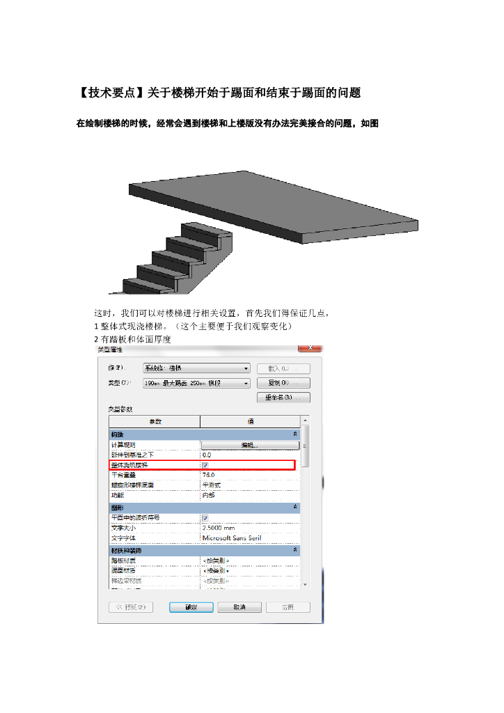 Revit软件技巧1.8.2楼梯开始结束于踢面问题