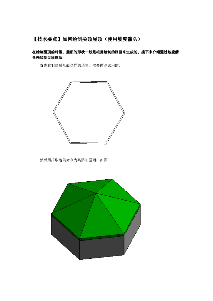 Revit软件技巧1.6.12坡度箭头绘制尖顶屋顶