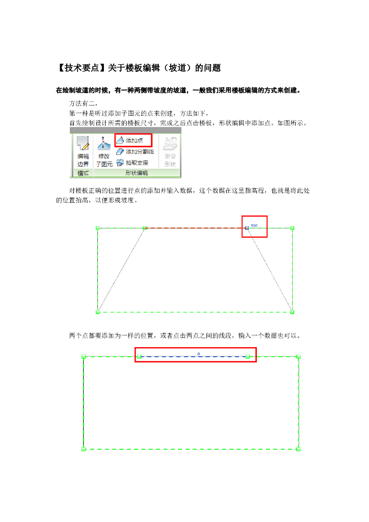 Revit软件技巧1.5.4楼板坡道编辑问题
