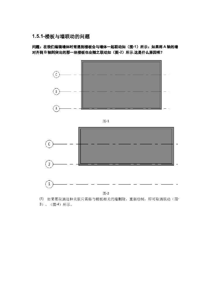 Revit软件技巧1.5.1楼板与墙联动的问题