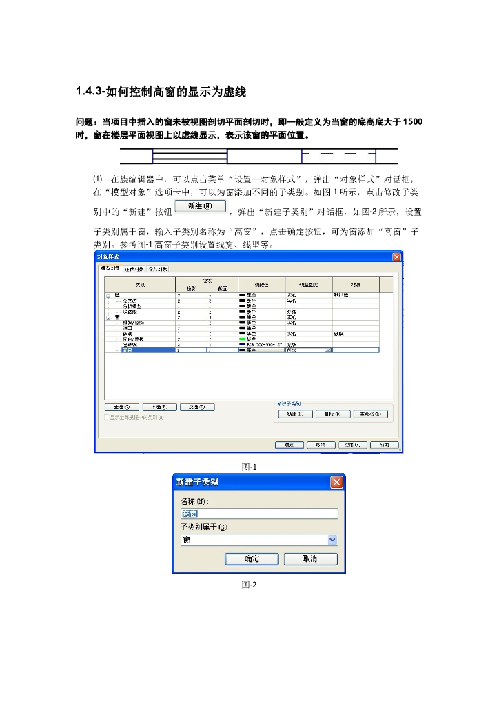 Revit软件技巧1.4.3控制高窗的显示为虚线