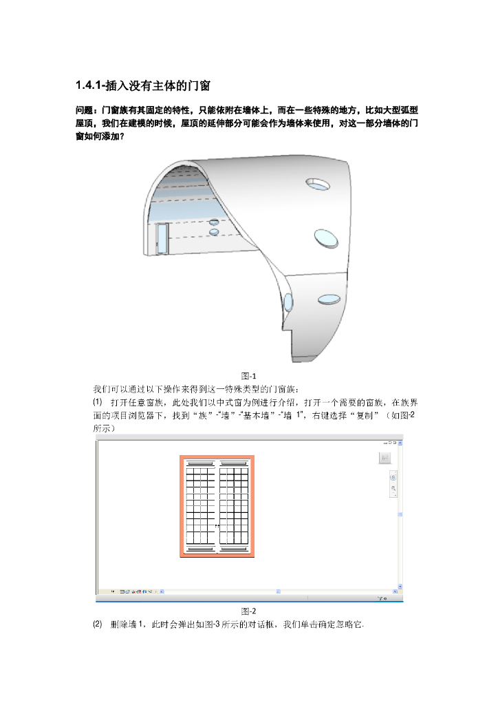 Revit软件技巧1.4.1插入没有主体的门窗