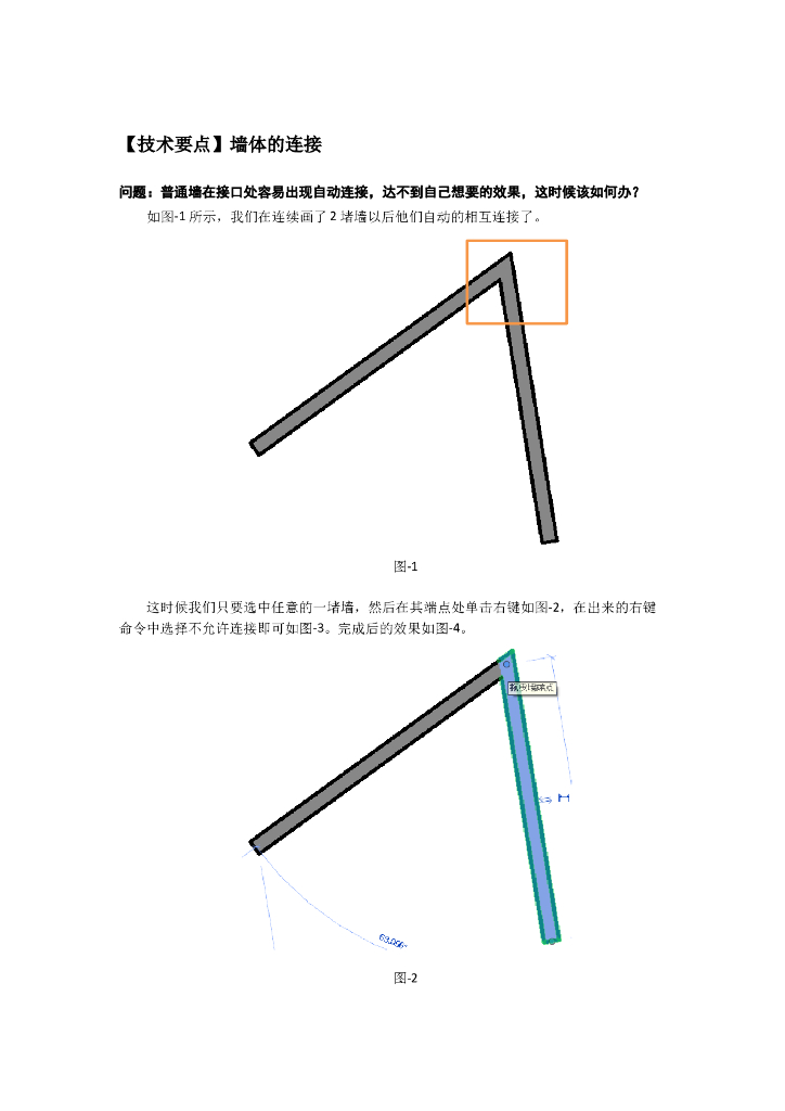 Revit软件技巧1.3.19墙体的连接