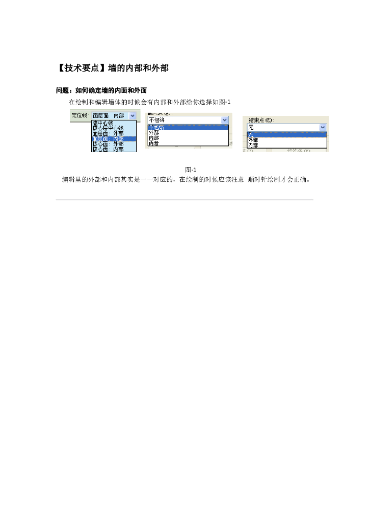 Revit软件技巧1.3.18墙的内部和外部