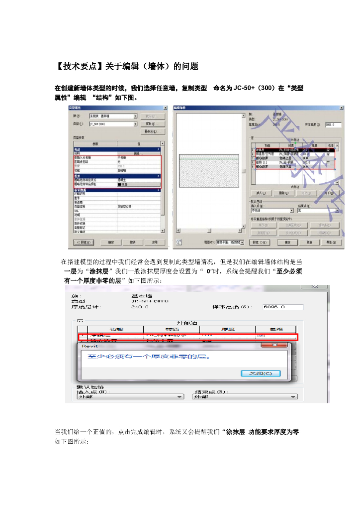 Revit软件技巧1.3.15墙体复制编辑的问题