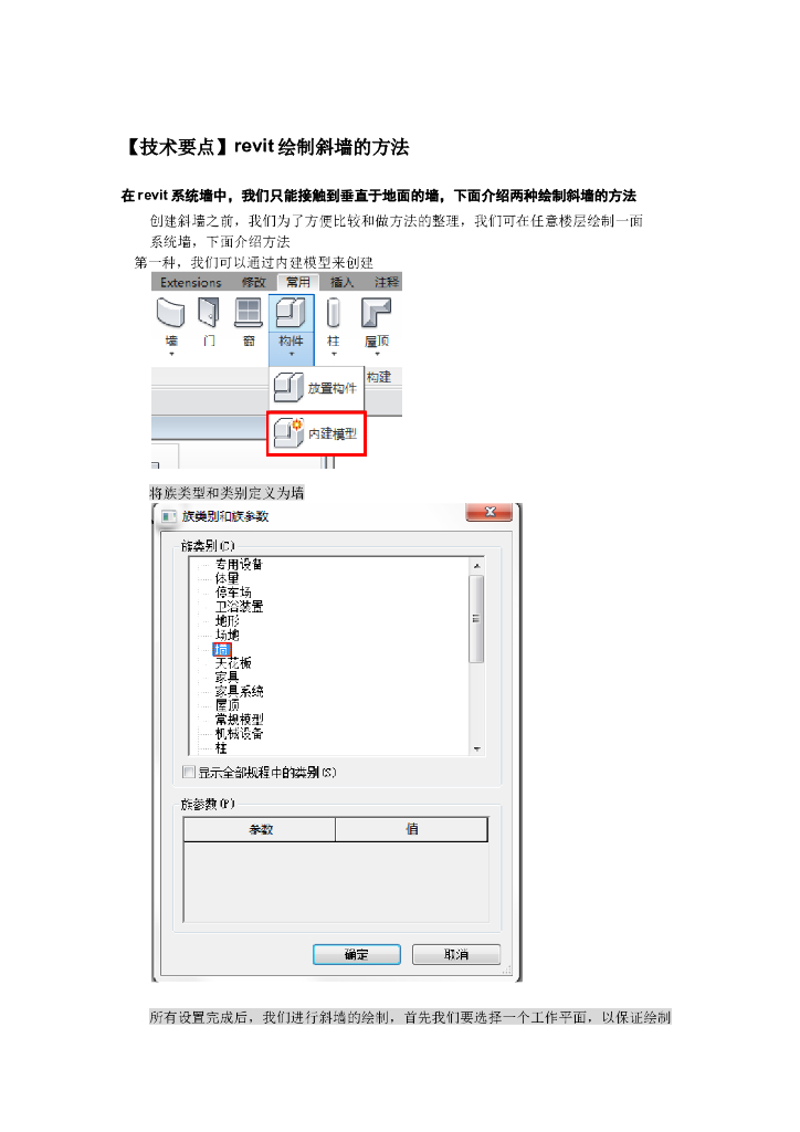 Revit软件技巧1.3.14revit中如何绘制斜墙