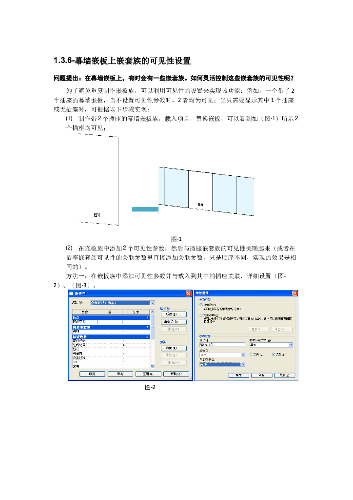 Revit软件技巧1.3.6幕墙嵌套族可见性设置