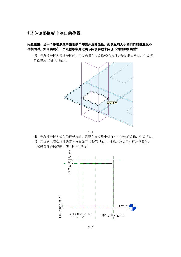 Revit软件技巧1.3.3调整嵌板上洞口的位置