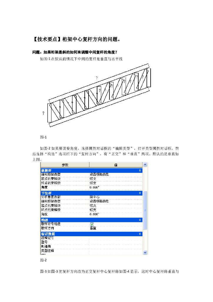 Revit软件技巧1.2.5桁架中心复杆方向的问题
