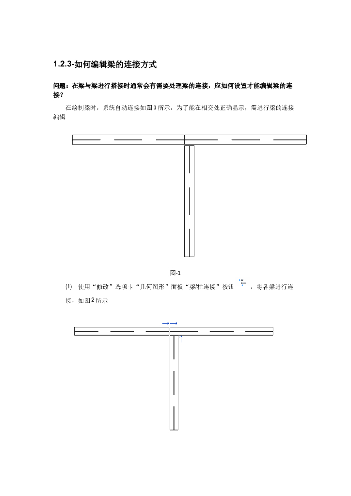 Revit软件技巧1.2.3如何编辑梁的连接方式