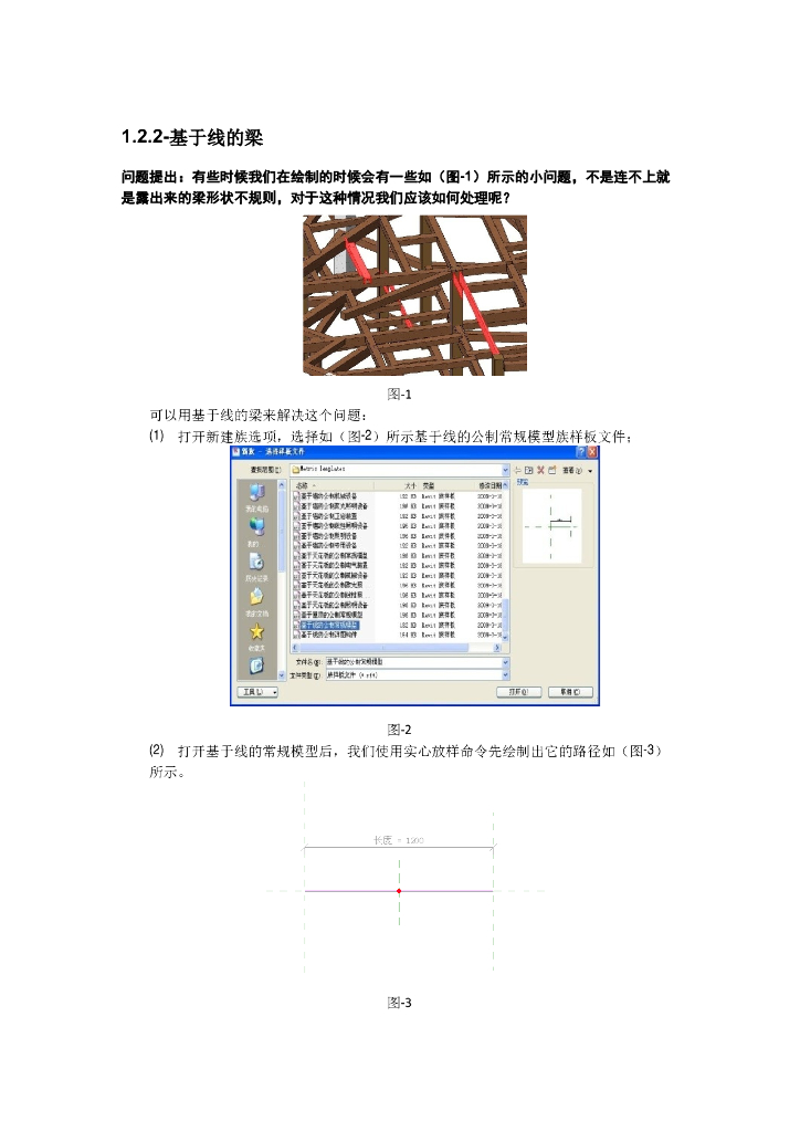 Revit软件技巧1.2.2基于线的梁