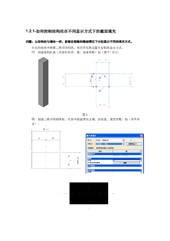 Revit软件技巧1.2.1控制结构柱截面填充