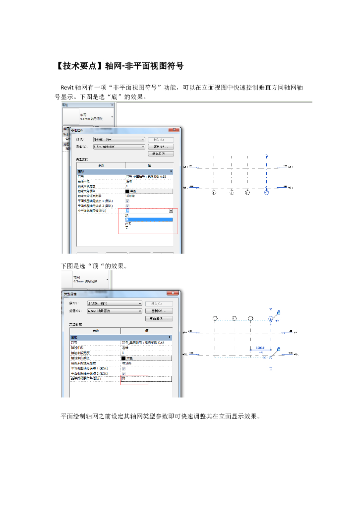 Revit软件技巧1.1.6轴网非平面视图符号