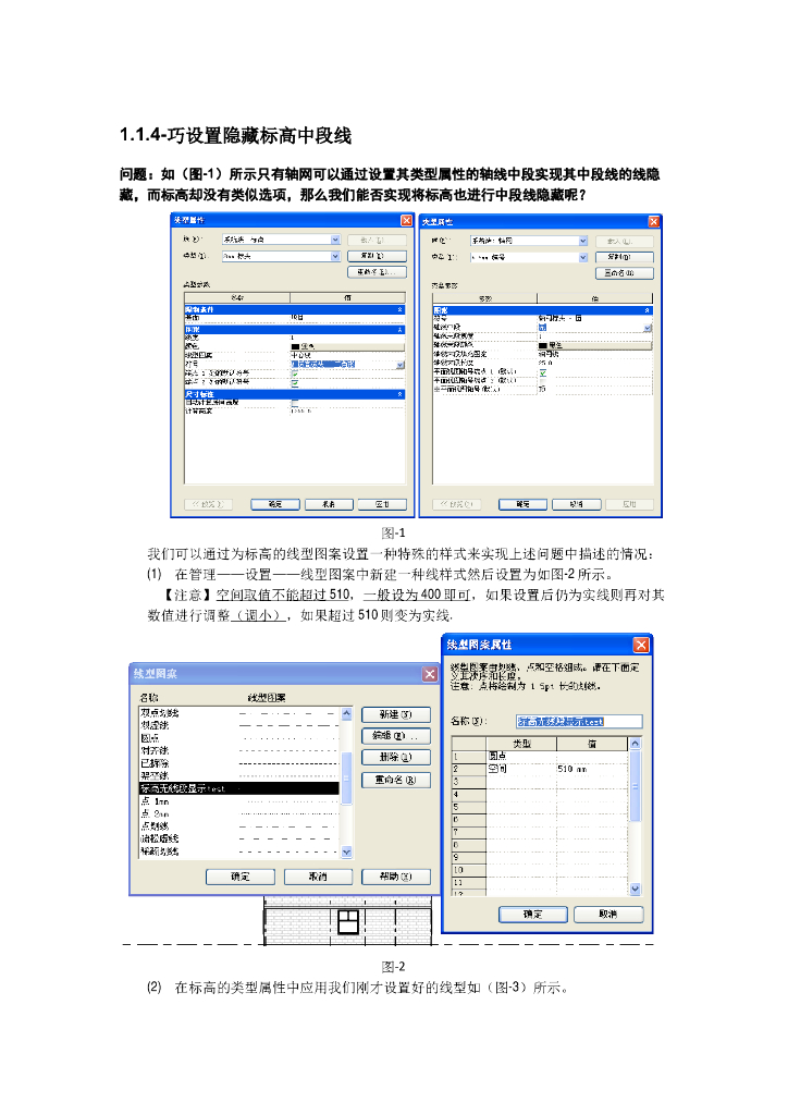 Revit软件技巧1.1.4巧设置隐藏标高中段线