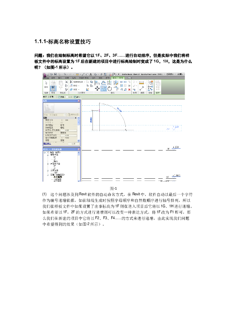 Revit软件技巧1.1.1标高名称设置