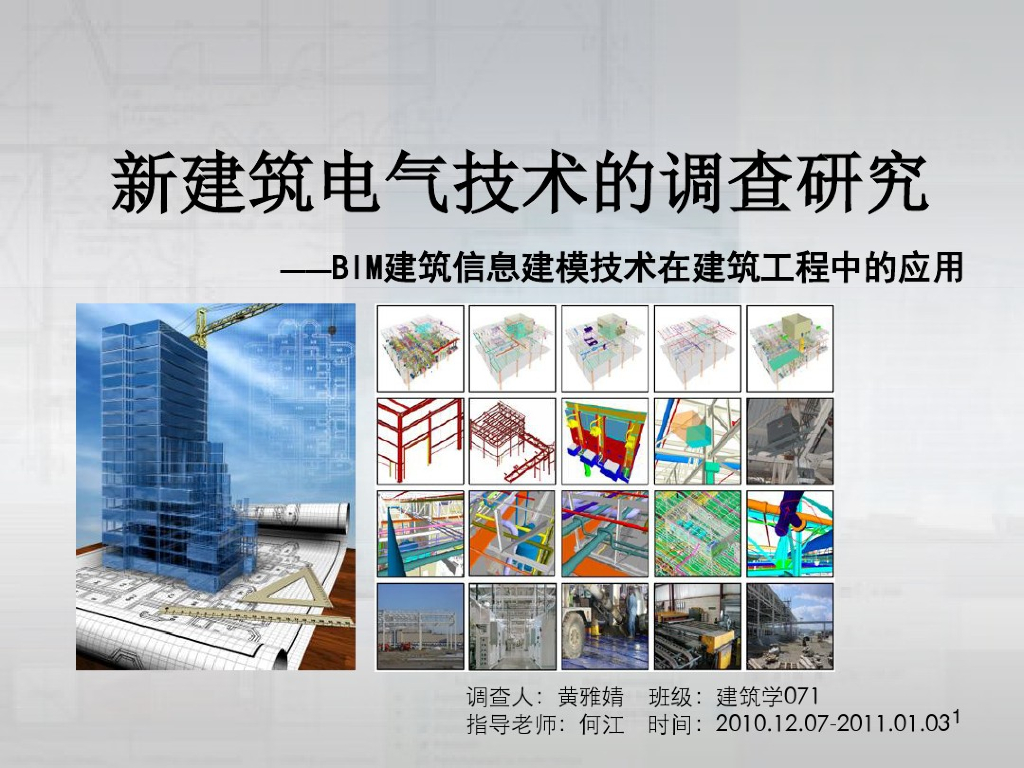 BIM软件的应用介绍