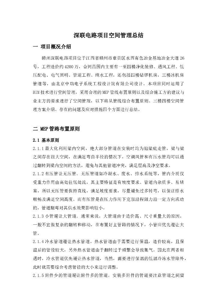 深联电路厂房机电线管MEP实践总结