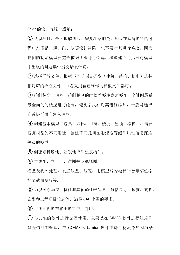 Revit一般设计流程