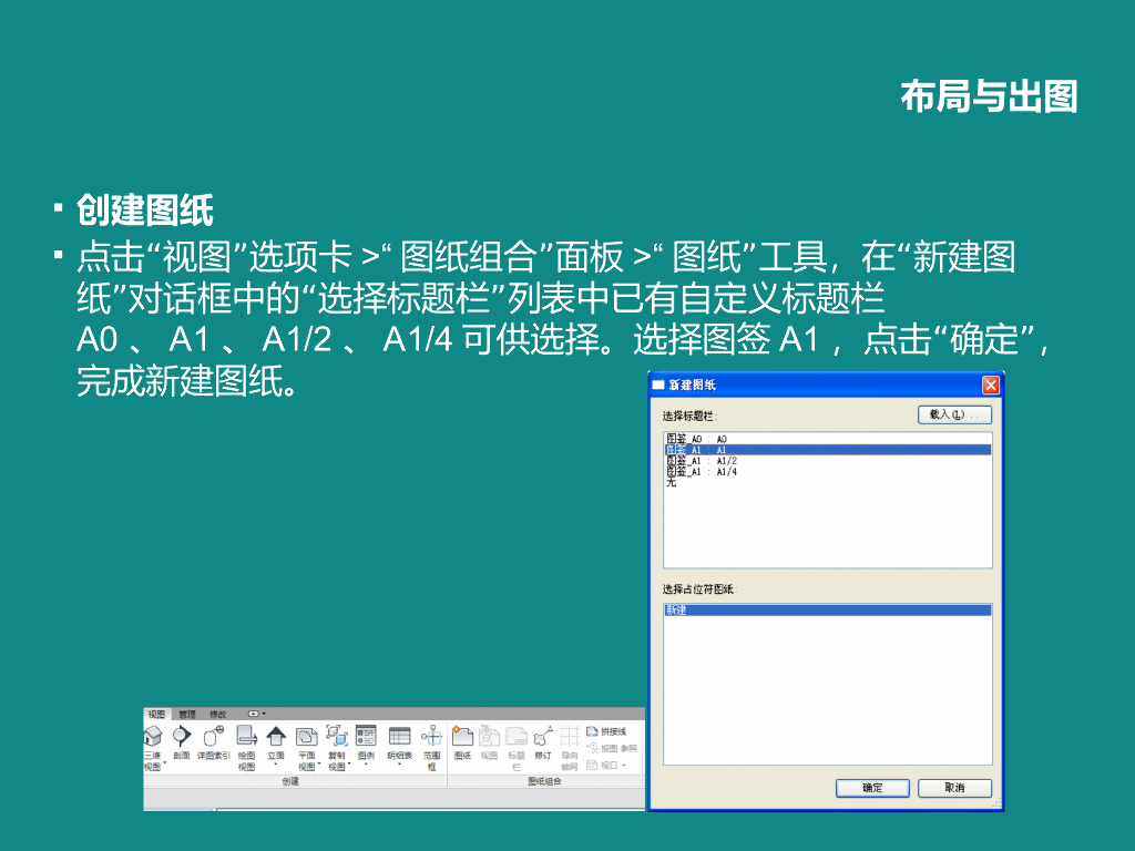 RevitMEP异型会所视图的处理与出图（22页）