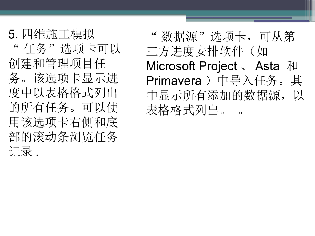 RevitMEP异型会所四维施工模拟（16页）