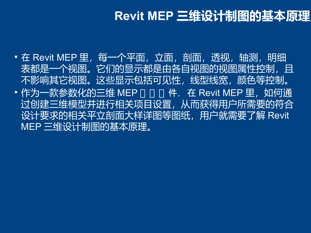 RevitMEP异型会所工作界面介绍工具（13页）