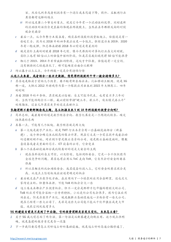 ChatGPT&AIGC重磅上市公司和行业专家访谈合集_第7页