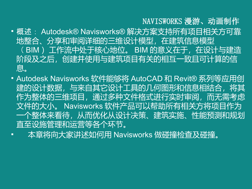 RevitMEP异型会所管线综合Navisworks丨21页
