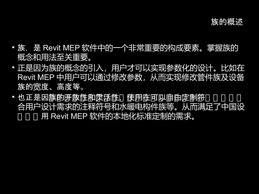 Revit族的简介以及制作方法（13页）