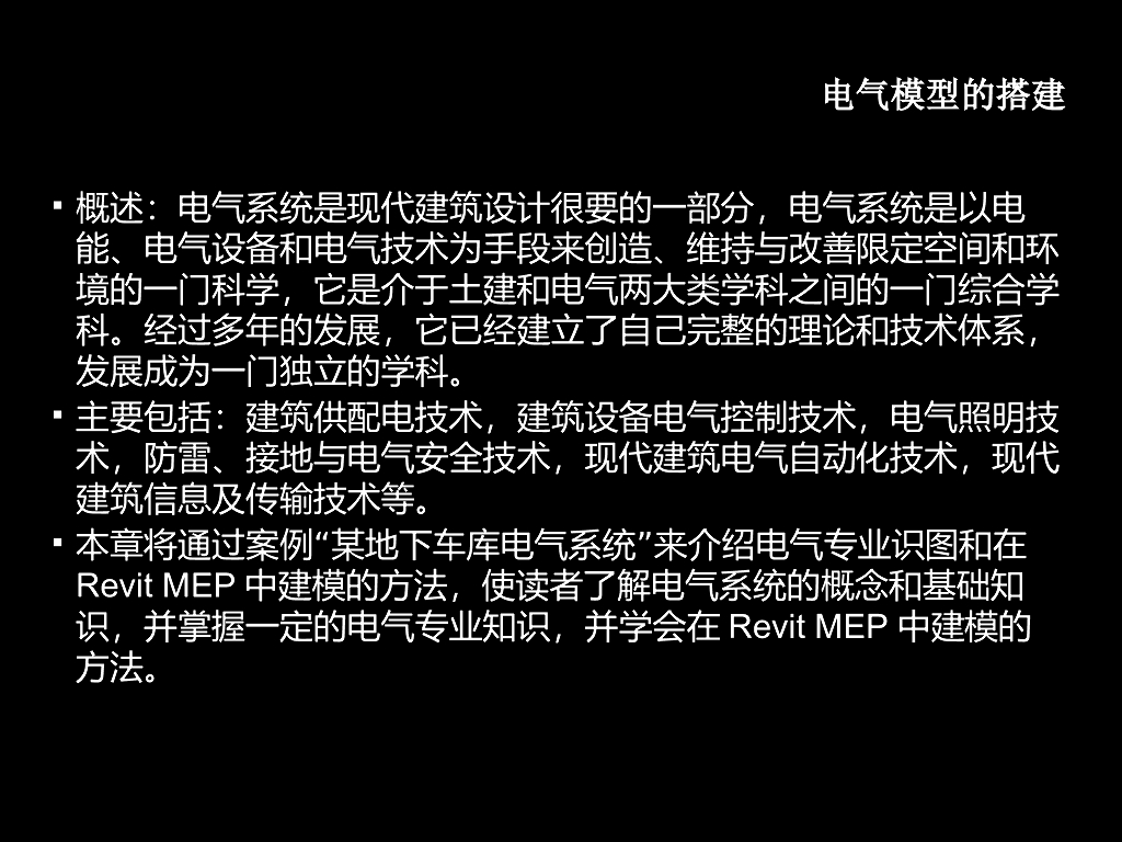 RevitMEP电气系统的绘制（7页）