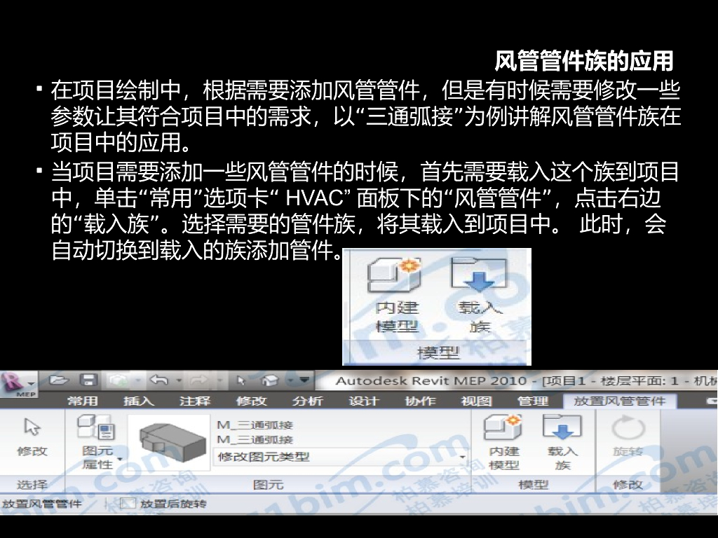 Revit族的实例应用与模型深化（14页）