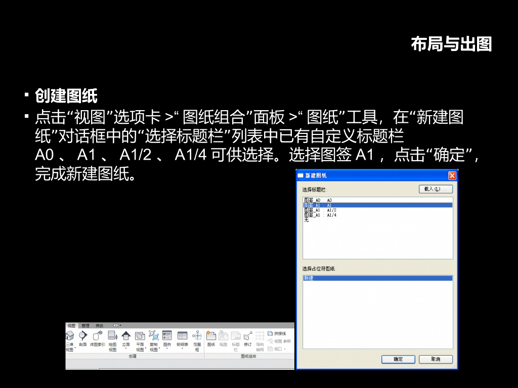 RevitMEP视图的处理与出图（22页）