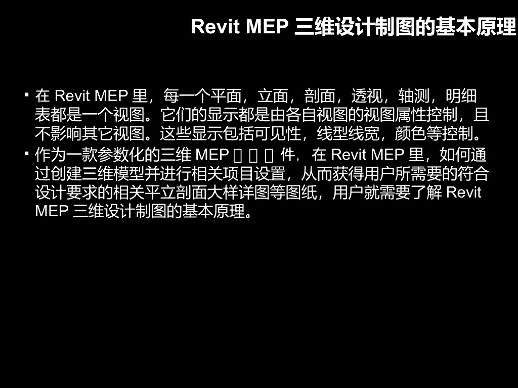RevitMEP工作界面介绍与基本工具应用丨13页