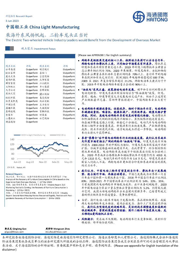 海通国际：中国轻工业：乘海外东风扬帆起，二轮车龙头正当时 海报