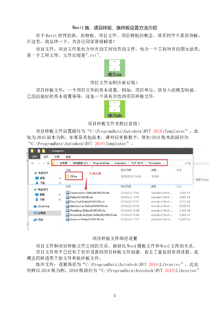 Revit族、项目样板、族样板设置方法介绍