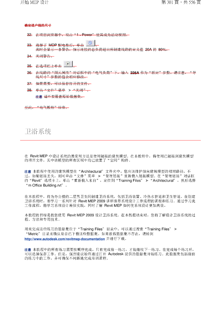 REVIT-MEP软件教程4-卫浴系统(pdf，70页)