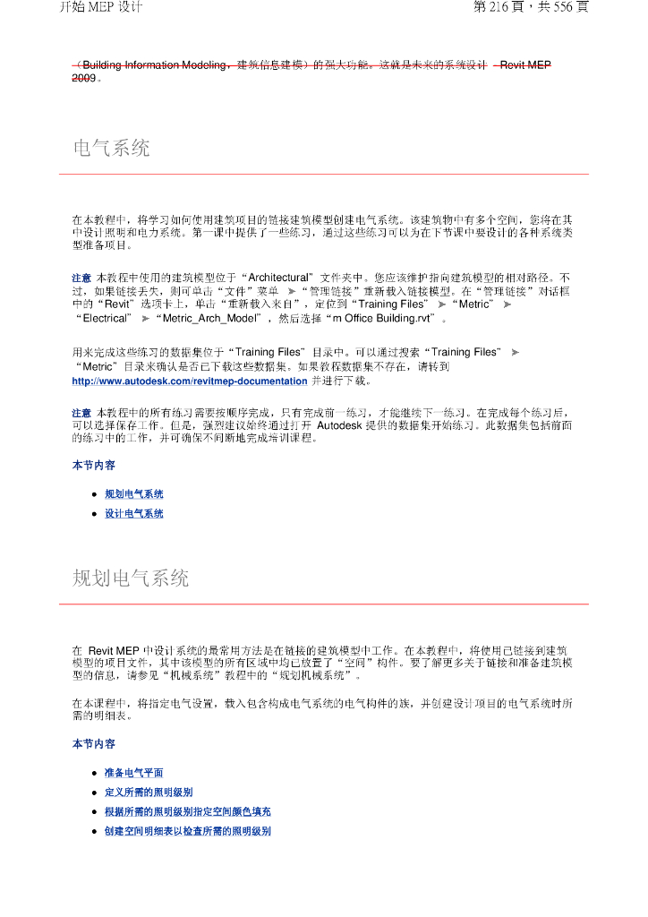 REVIT-MEP软件教程3-电气系统(pdf，86页)