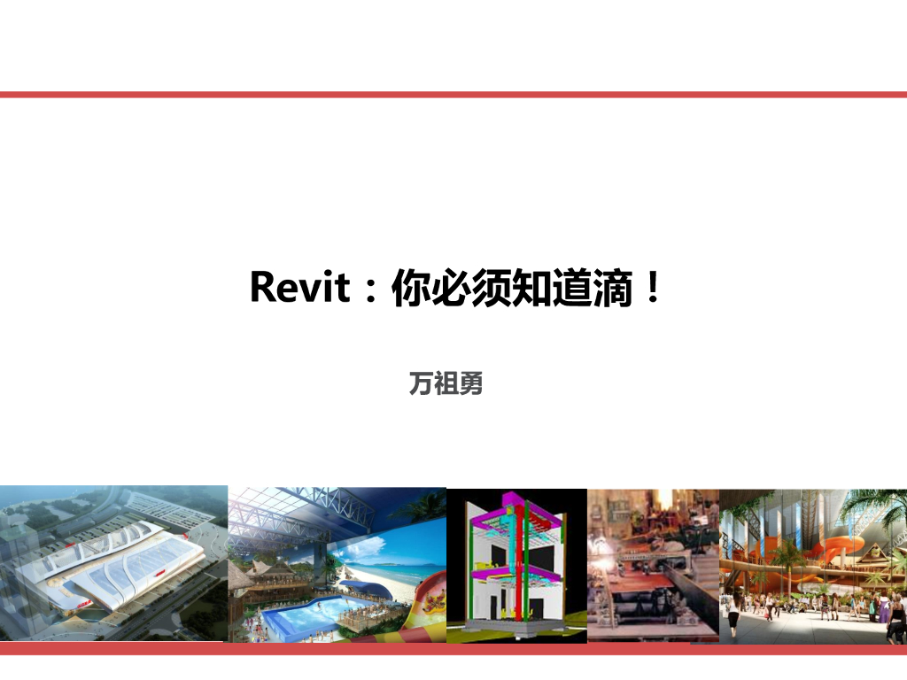 Revit概念解释（pdf，图文丰富）