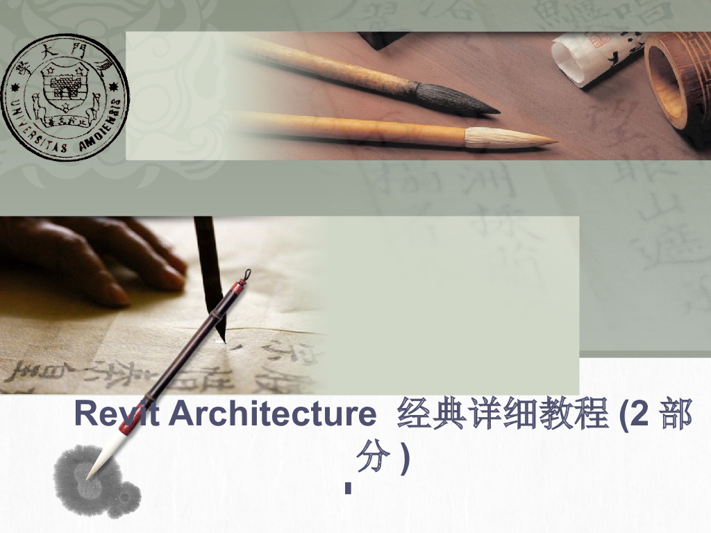Revit-Architecture建筑设计详细教程ppt（图文丰富，共184页）