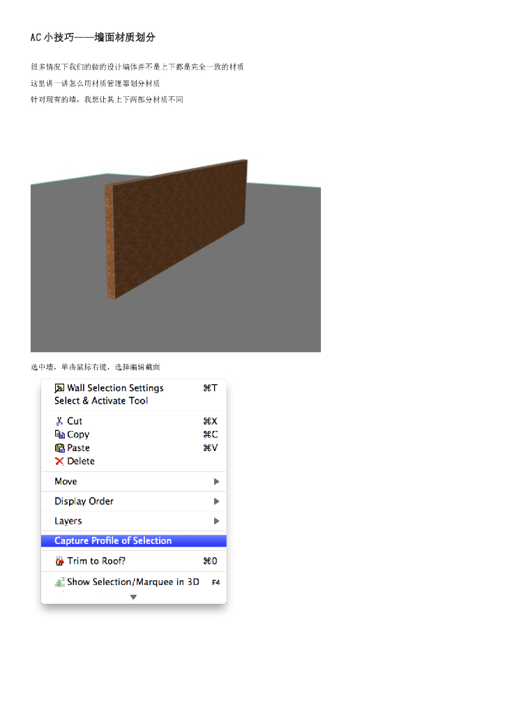 Archicad-小技巧pdf（图文丰富，共183页）