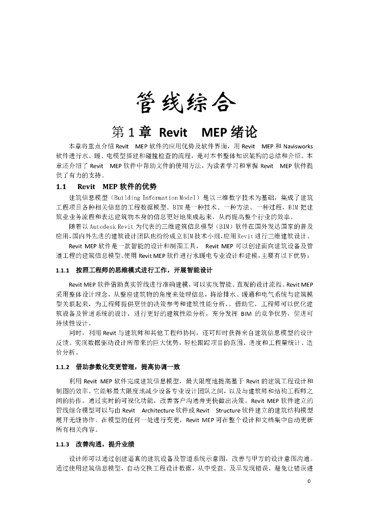 CAD-REVIT-机电综合管线图教程pdf（图文丰富，共115页）